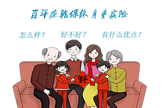 百年康乾保怎么样？好不好？具有什么样的优点？