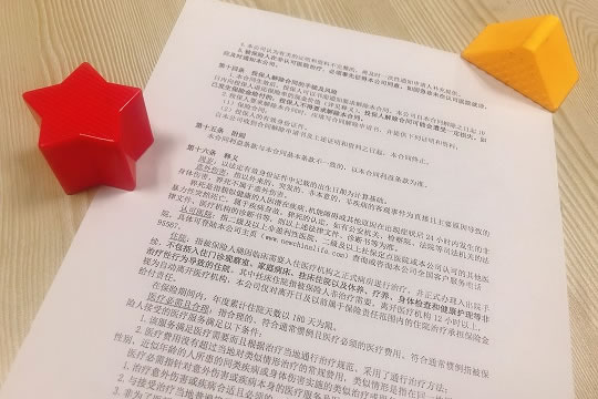 瑞华意外伤害2020版怎么样？好不好？有哪些特点？