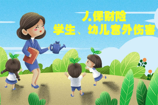 人保财险的学平险怎么样？值得投保吗？